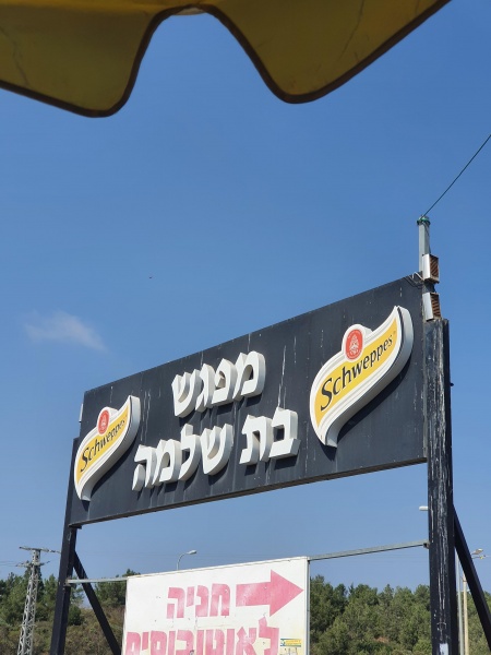 קובץ:2020-09-09T15 03 13.736314934191.jpg