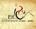 תמונה ממוזערת לגרסה מתאריך 17:02, 16 ביוני 2012