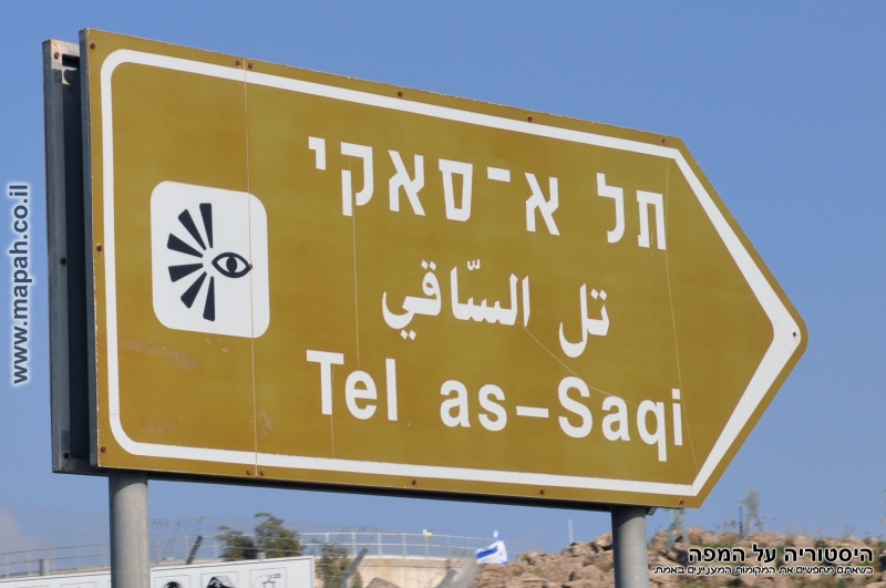 קובץ:TEL A SAKI 04.jpg